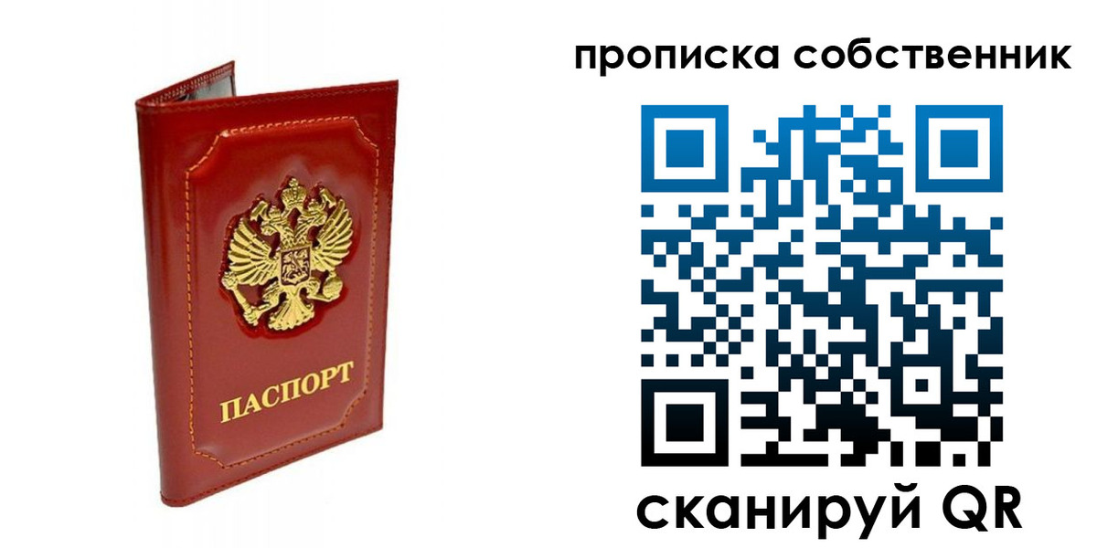 прописка ребенка в Павлово